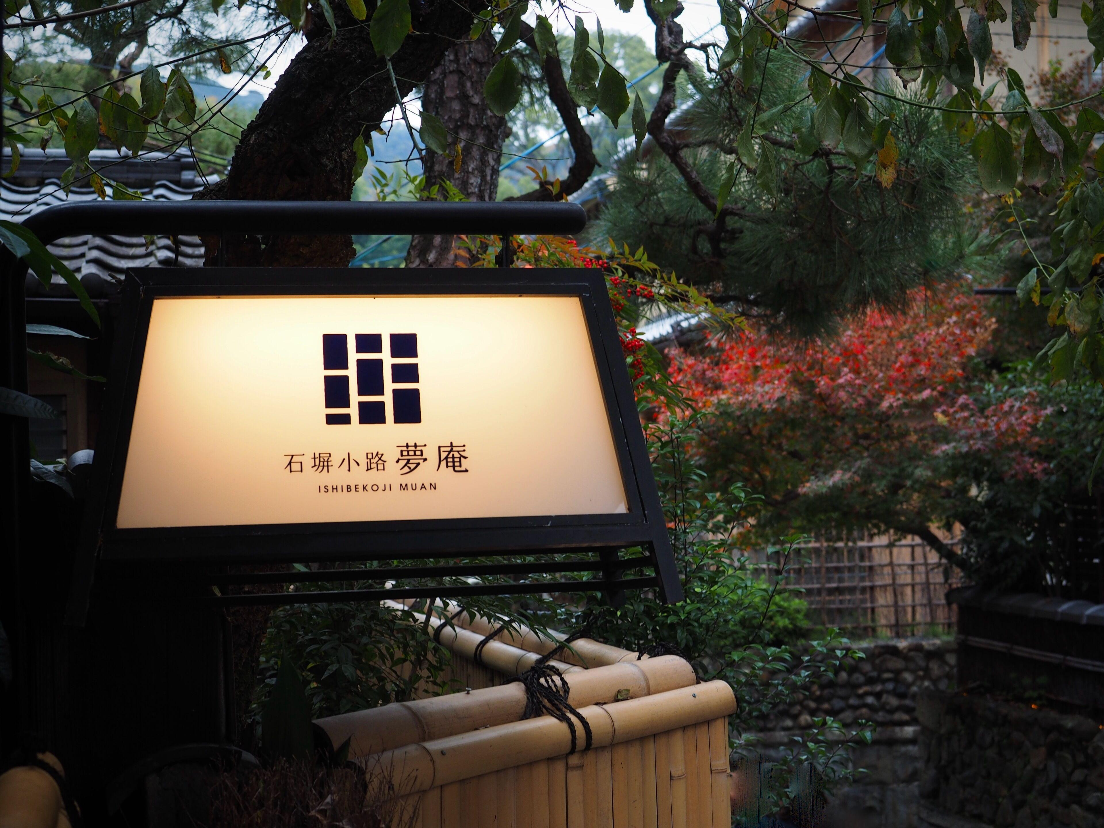 Ishibekoji Muan, Kyoto